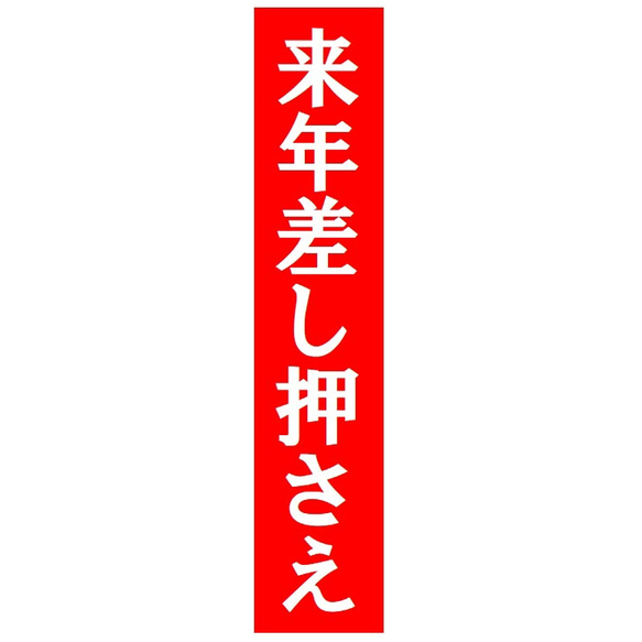 来年差し押さえ おもしろ カー マグネットステッカー