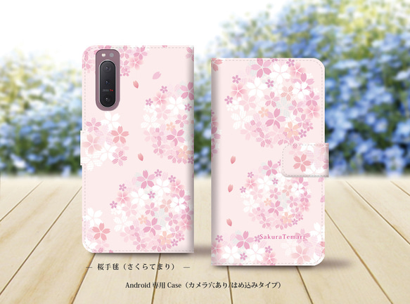 Android シンプル手帳型スマホケース（カメラ穴あり/はめ込みタイプ）【桜手毬-さくらてまり】名入れ可