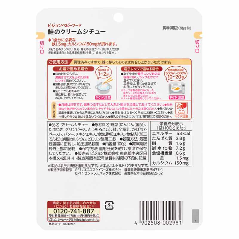 食育レシピ鉄Ca 鮭のクリームシチュー 100g