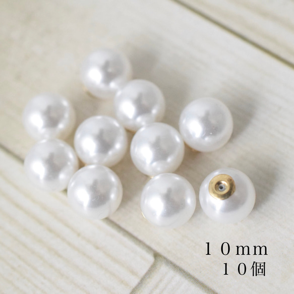 パールキャッチ 10mm 10個 ピアスキャッチ ホワイト