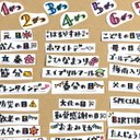 フレークシール✻1年⭐︎文字のみ