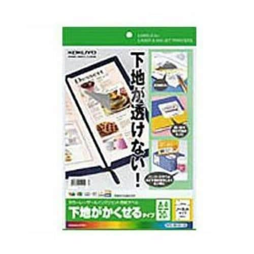 コクヨ カラーレーザー＆インクジェット用 紙ラベル 下地が隠せるタイプ A4 ノーカット・20シート KPC-SK101-20