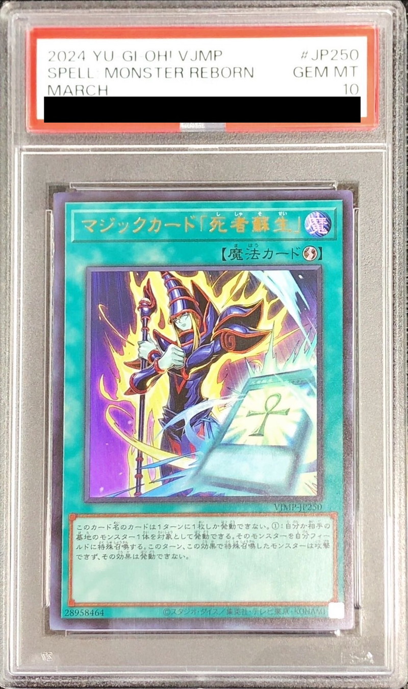 〔PSA10鑑定済〕マジックカード死者蘇生【ウルトラ】{VJMP-JP250}《魔法》