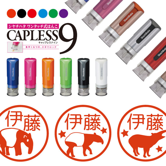 送料無料 シャチハタ キャップレス９ はんこ バク スタンプ シヤチハタ CAPLESS9 ワンタッチ式