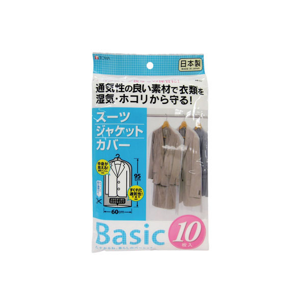 東和産業 Basic スーツカバー 10枚入 FCA8197