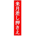 来月差し押さえ おもしろ カー マグネットステッカー