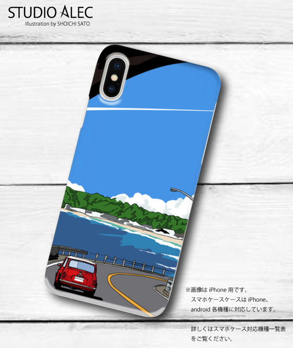 iPhone&Android各機種対応！ハードケース型スマホケース　「材木座のトンネルを抜けるミニクーパー」のイラスト