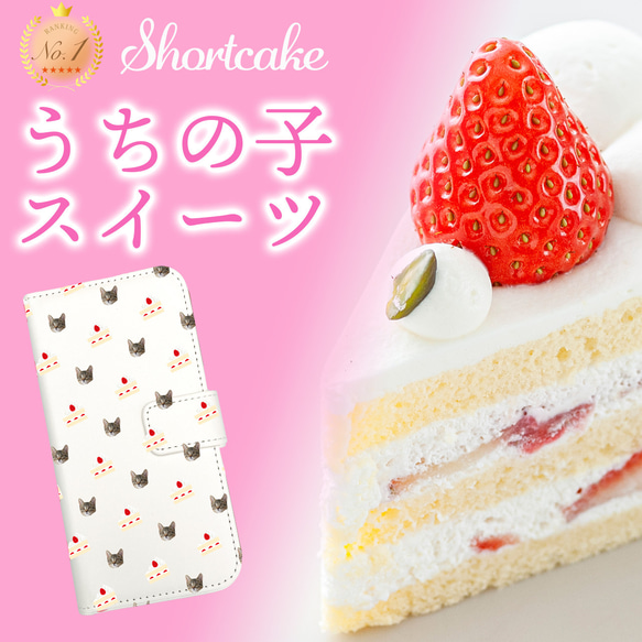 うちの子エコバッグ　手帳ケース　ショートケーキ