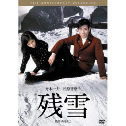 【DVD】残雪