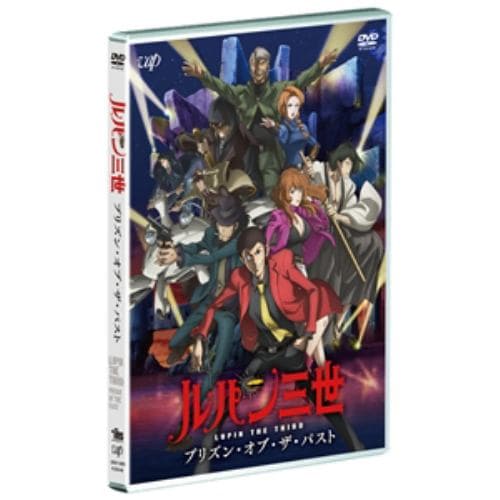 【DVD】ルパン三世 プリズン・オブ・ザ・パスト