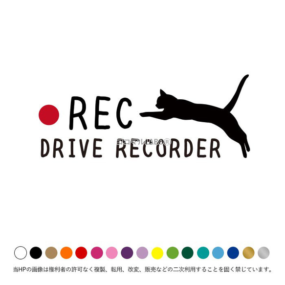 猫 ネコジャンプ1  ドラレコ ステッカー シール ヨコ型 REC ドライブレコーダー搭載車 録画中 カッティング