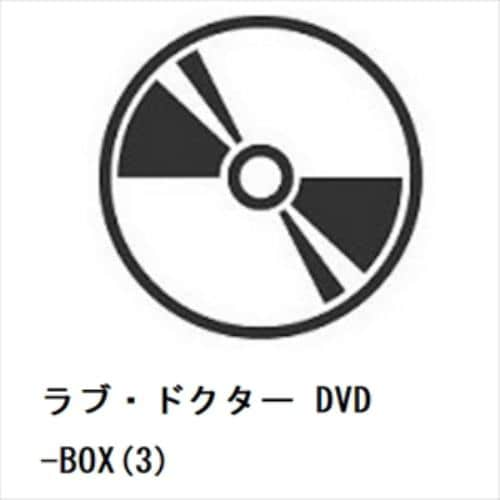 【DVD】ラブ・ドクター DVD-BOX(3)