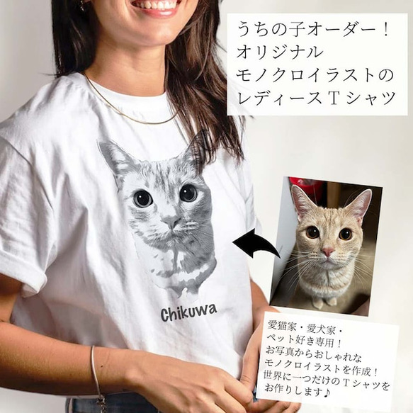 うちの子モノクロイラスト メンズ Tシャツ /オーダーメイド で作る！ 猫好き犬好きの男性へのギフトに！