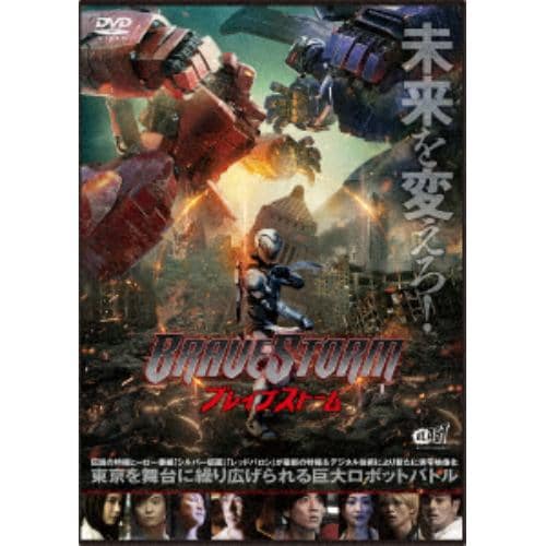 【DVD】ブレイブストーム[BRAVESTORM](通常版)