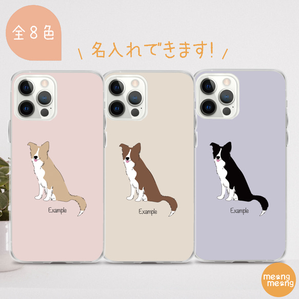 ボーダーコリー スマホケース【ほぼ全機種対応】犬 わんこ シンプル 名入れ無料