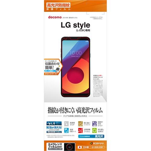 ラスタバナナ G1260L03K 光沢防指紋 平面液晶保護フィルム LG style L-03K