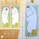 新しい朝がきた♪＜両面イラスト＞ 豊かな読書ライフを彩る ♪透けるラミネートしおり 【ニワトリ】