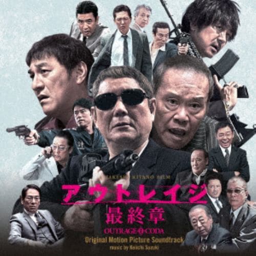 ＜CD＞ 映画「アウトレイジ 最終章」オリジナル・サウンドトラック