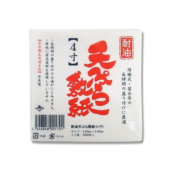 長井紙業 耐油天敷 4寸 004660024 1セット(300枚入×20束 合計6000枚)（直送品）