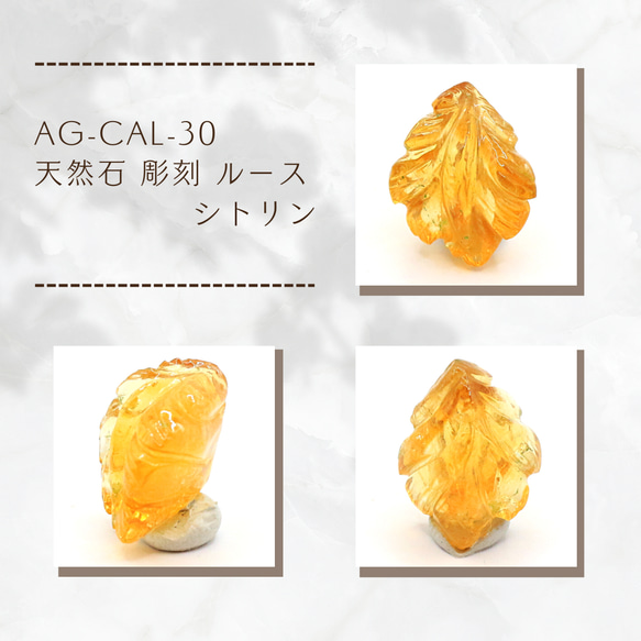 AG-CAL-30 天然石 彫刻 ルース シトリン