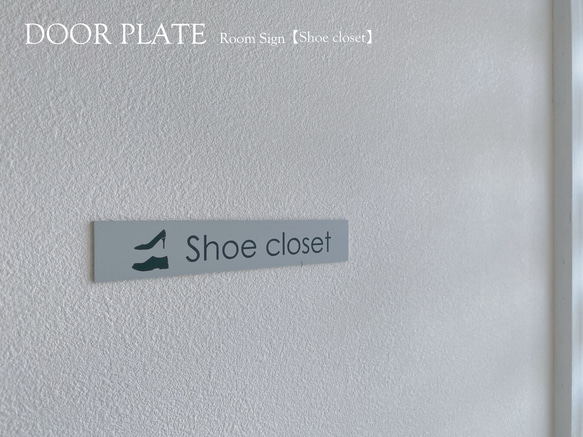 DOOR PLATE　ルームサイン 【Shoe closet】シューズクローゼ　プレート　切文字　ピクトサイン　ドア表示