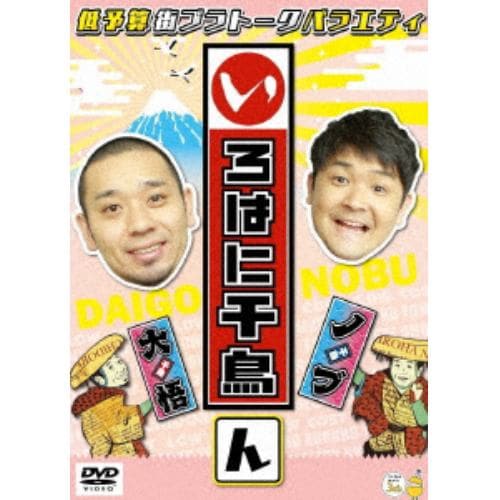 【DVD】いろはに千鳥(ん)(通常盤)