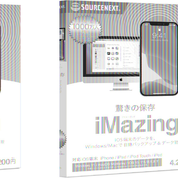 ソースネクスト iMazing iOS1台用  パッケージ版 iMazing IMAZINGH