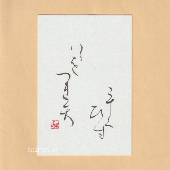 『鴬 春を連れて』書（筆文字）