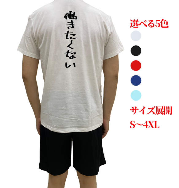 働きたくない文字TシャツオリジナルTシャツ綿100％面白いtシャツ  メンズ半袖ティシャツレディースネタ Tシャツ