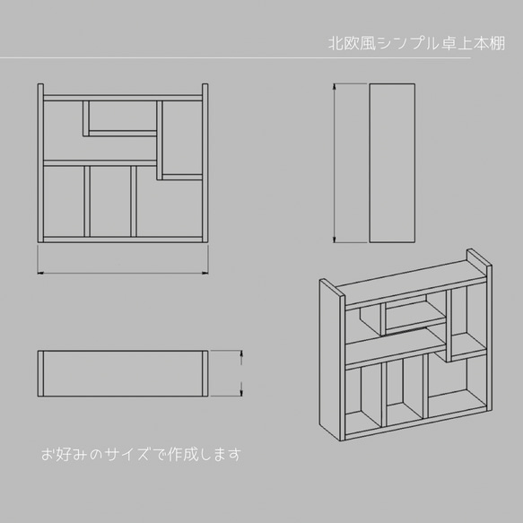 オーダーメイド 職人手作り 卓上本棚 ブックシェルフ オフィス サイズオーダー 無垢材 天然木 木製 家具 北欧 LR