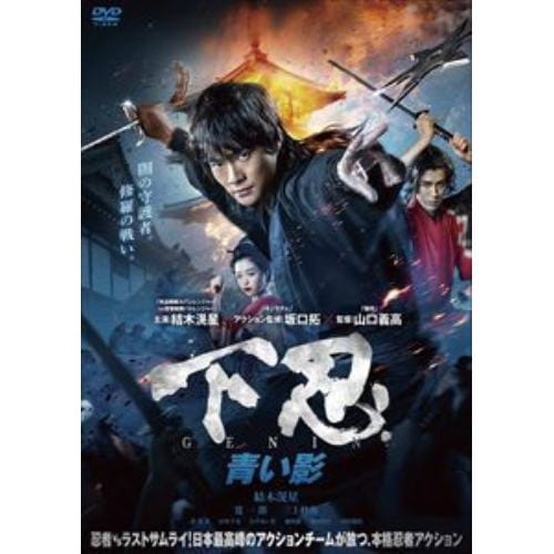 【DVD】下忍 青い影