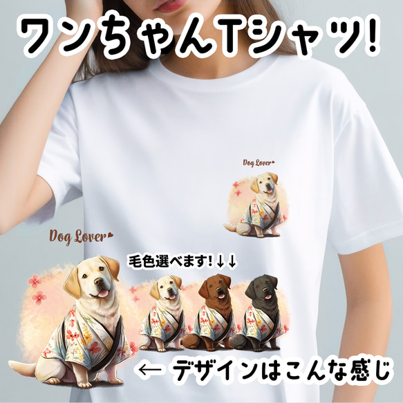 【 晴れ着姿の ラブラドールレトリバー 】 Tシャツ　おしゃれ　かわいい　犬　ペット　うちの子　プレゼント　ギフト