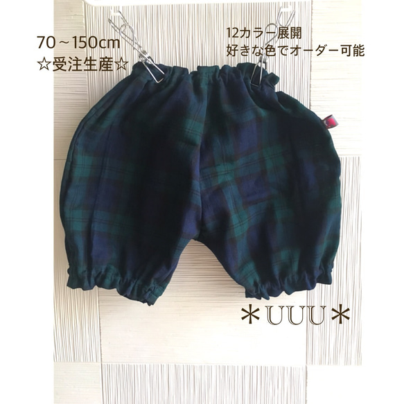 再販【30色】名入れ 柔らかダブルガーゼのかぼちゃパンツ