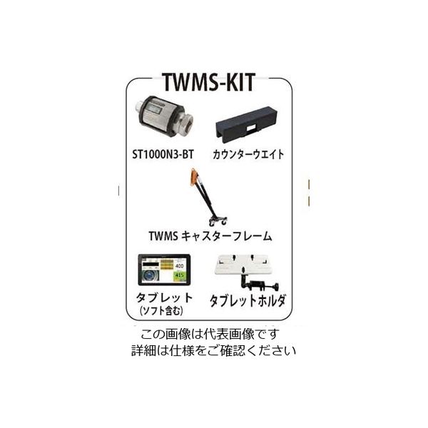 東日製作所 大型ホイールナット締め付け管理システム TWMS-KIT 1台（直送品）