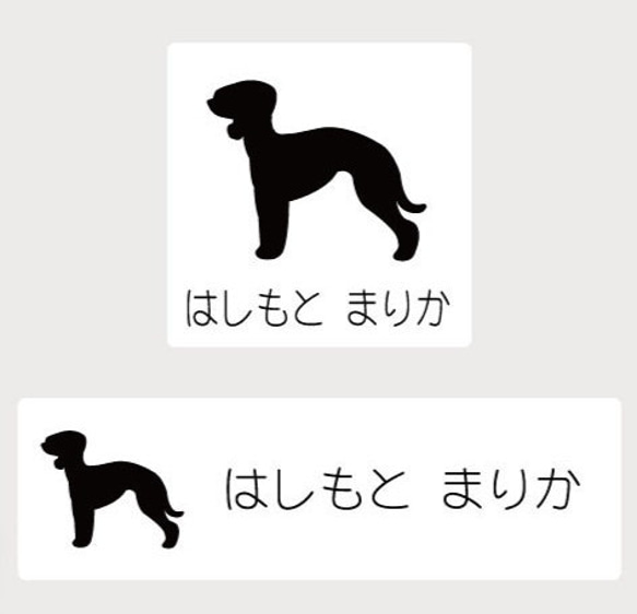 ベドリントンテリア_ペットシルエットお名前スタンプ_犬グッズ_名入れ_PET-TEP_ENT_122_234