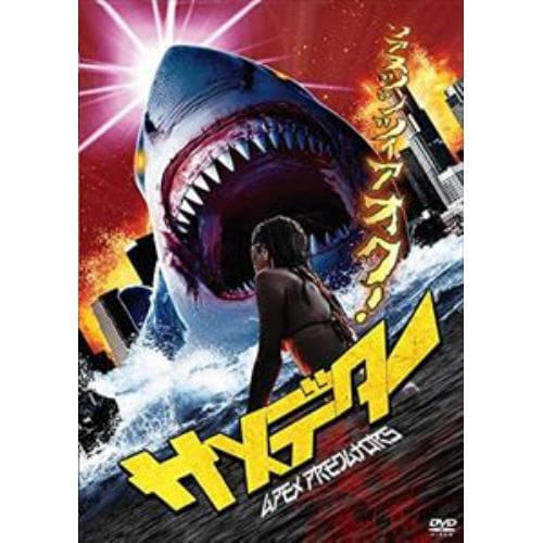 【DVD】サメデター