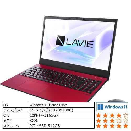 【台数限定】NEC PC-N1575CAR ノートパソコン LAVIE N15 カームレッド