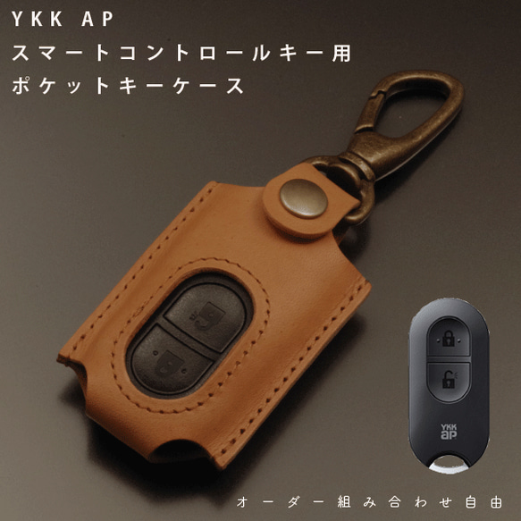 名入れ YKKAP スマートコントロールキー ポケットkey ポケットキー リモコンキードアキー 玄関 スマートキー