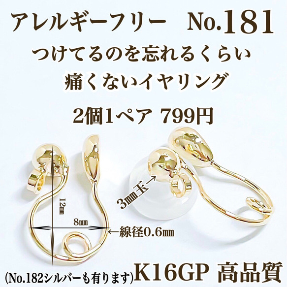 【No.181】  金属アレルギー対応　つけてるのを忘れる位に痛くないイヤリング K16GP 高品質　イヤリング