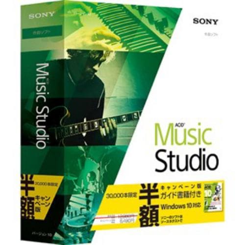 ソニーメディアソフトウェア ACID Music Studio 10 半額キャンペーン版 ガイドブック付き