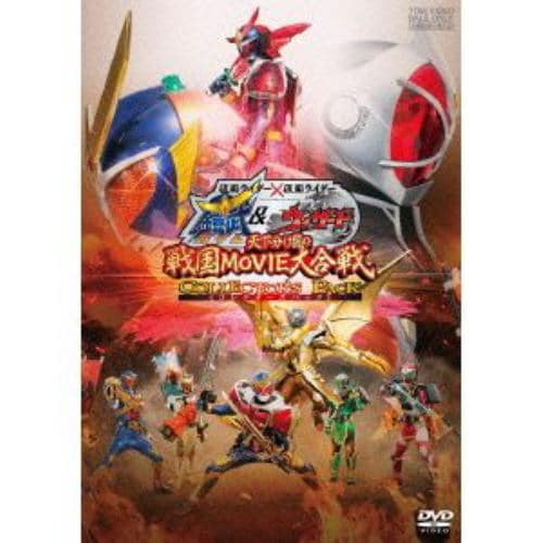 【DVD】仮面ライダー×仮面ライダー 鎧武&ウィザード 天下分け目の戦国MOVIE大合戦 コレクターズパック