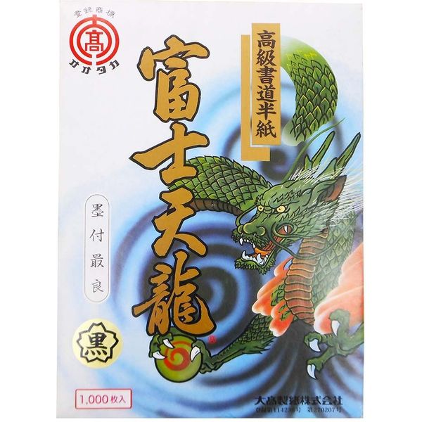 大高製紙 富士天龍 高級書道半紙(特厚口) 黒 1000枚 HAN-FT85-1000P 6箱（直送品）