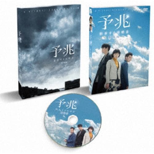 【DVD】 予兆 散歩する侵略者 劇場版