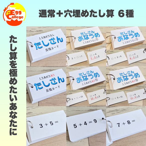 たし算カードセット　計算カード　計算力アップ　算数　知育教材　幼児教育　小学生　小学校　保育園　幼稚園　教材　幼児教室