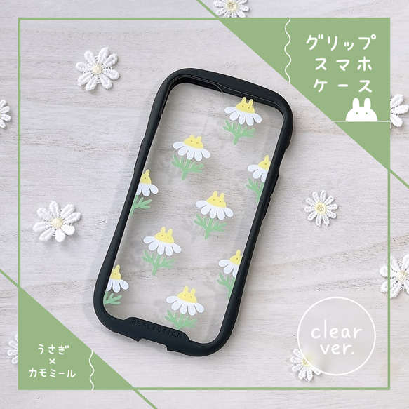 うさぎとカモミール┊グリップスマホケース┊クリア┊iPhone