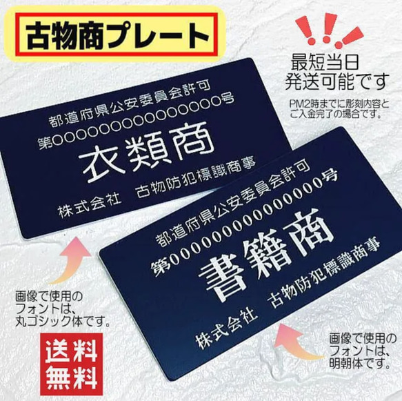 古物商プレート 【許可証】  標識 警察・公安委員会指定  2層板アクリル製彫刻