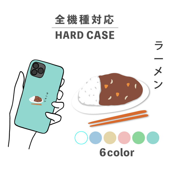 ラーメン カレー 食べ物 日本語 ご飯 全機種対応スマホケース 背面型 ハードケース NLFT-HARD-12a