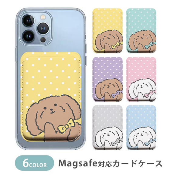 MagSafe対応 カードケース マグセーフ 動物 アニマル 犬 ドッグ トイプードル ドット ic_mcp026