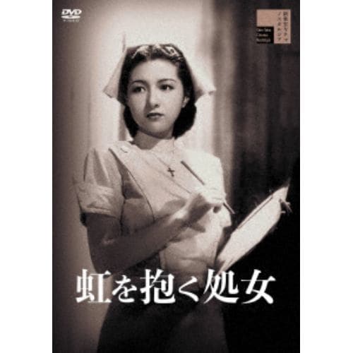 【DVD】虹を抱く処女