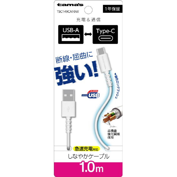 多摩電子工業 Type-C to USB-A ロングブッシュケーブル 1．0m ホワイト TSC149CA10W